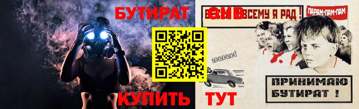 Бутират BDO 33%  Вход с VPN  Переславль-Залесский 