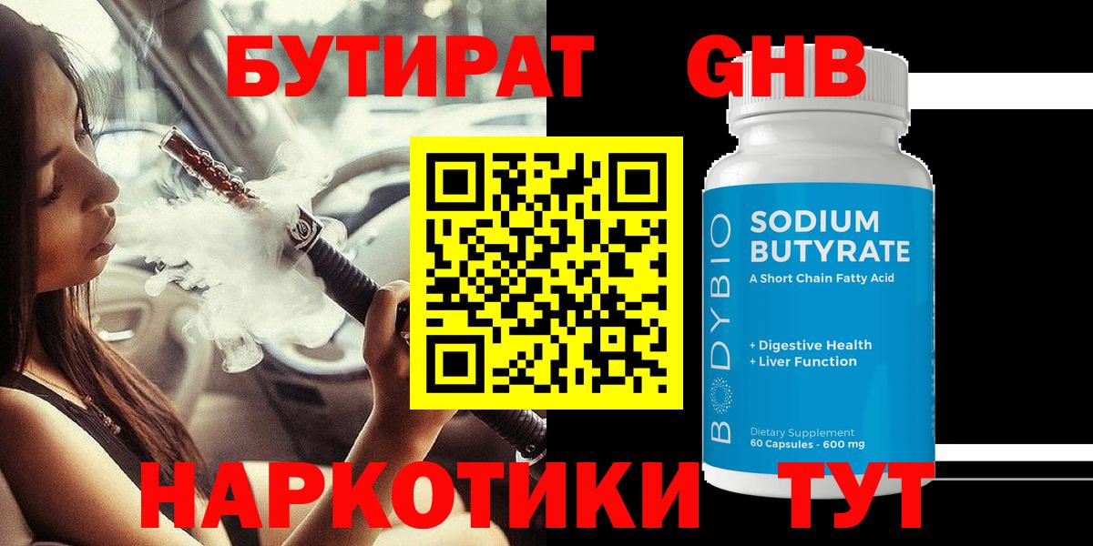 Бутират вода Переславль-Залесский