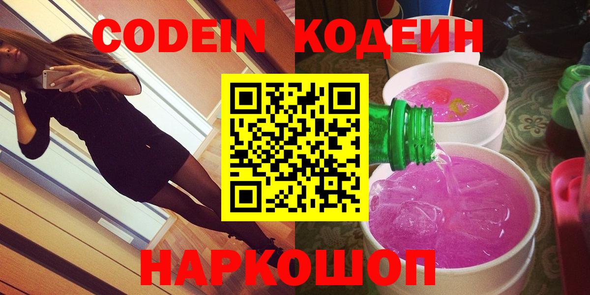 Переславль-Залесский  Кодеиновый сироп Lean напиток Lean (лин)  Вход с VPN 