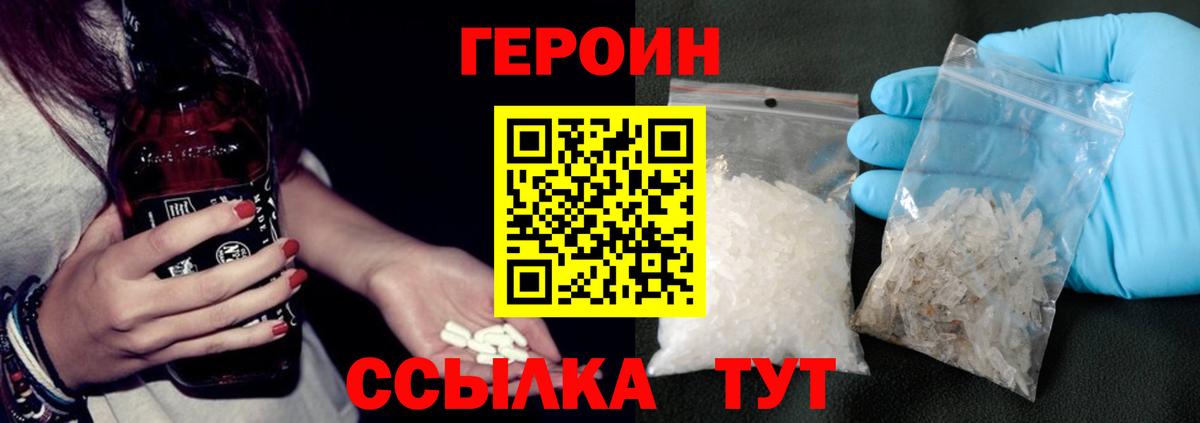 ГЕРОИН гречка Переславль-Залесский